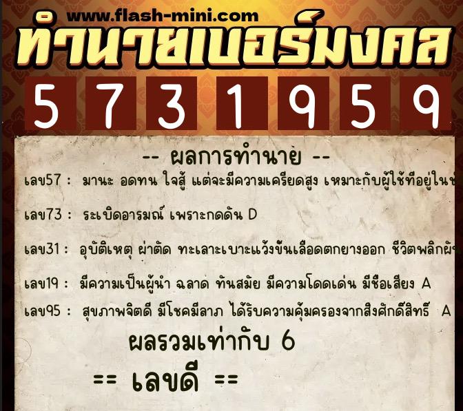 ทำนายเบอร์มงคล 0XX-5731959 ทำนายเบอร์มงคล หมายเลข 087-573195 ทำนายเบอร์มงคล 0XX-5731959 ทำนายเบอร์มงคล หมายเลข 087-573195