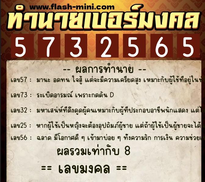 ทำนายเบอร์มงคล 0XX-5732565 ทำนายเบอร์มงคล หมายเลข 092-573256 ทำนายเบอร์มงคล 0XX-5732565 ทำนายเบอร์มงคล หมายเลข 092-573256