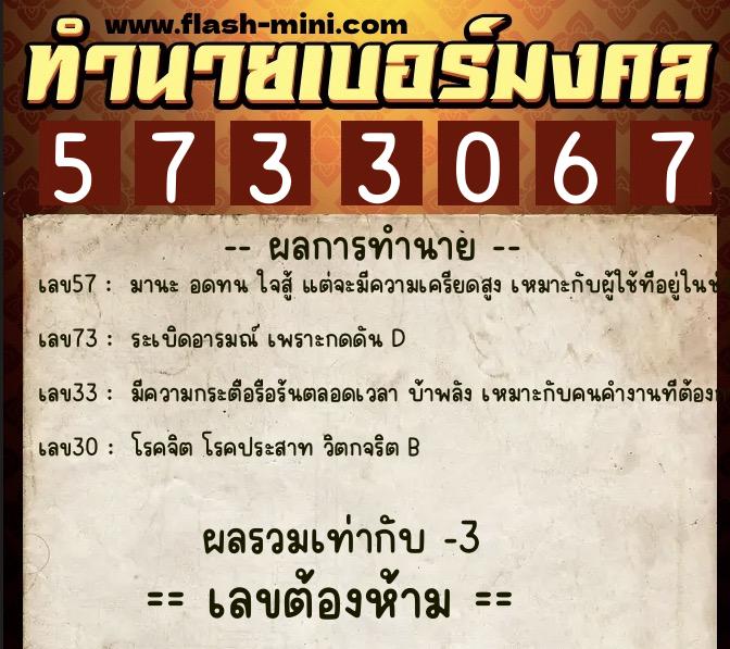 ทำนายเบอร์มงคล 0XX-5733067 ทำนายเบอร์มงคล หมายเลข 093-573306 ทำนายเบอร์มงคล 0XX-5733067 ทำนายเบอร์มงคล หมายเลข 093-573306