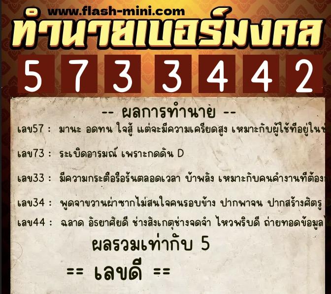 ทำนายเบอร์มงคล 0XX-5733442 ทำนายเบอร์มงคล หมายเลข 090-573344 ทำนายเบอร์มงคล 0XX-5733442 ทำนายเบอร์มงคล หมายเลข 090-573344