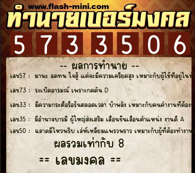 ทำนายเบอร์มงคล 0XX-5733506 ทำนายเบอร์มงคล หมายเลข 080-573350 ทำนายเบอร์มงคล 0XX-5733506 ทำนายเบอร์มงคล หมายเลข 080-573350