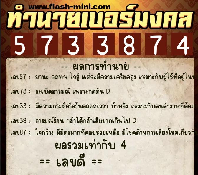 ทำนายเบอร์มงคล 0XX-5733874 ทำนายเบอร์มงคล หมายเลข 091-573387 ทำนายเบอร์มงคล 0XX-5733874 ทำนายเบอร์มงคล หมายเลข 091-573387
