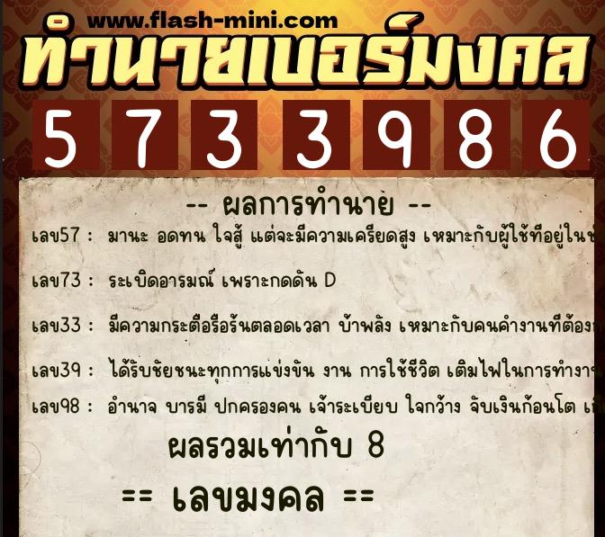 ทำนายเบอร์มงคล 0XX-5733986 ทำนายเบอร์มงคล หมายเลข 093-573398 ทำนายเบอร์มงคล 0XX-5733986 ทำนายเบอร์มงคล หมายเลข 093-573398