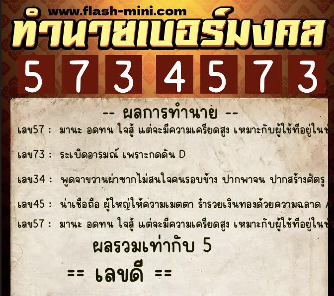 ทำนายเบอร์มงคล 0XX-5734573 ทำนายเบอร์มงคล หมายเลข 094-573457 ทำนายเบอร์มงคล 0XX-5734573 ทำนายเบอร์มงคล หมายเลข 094-573457
