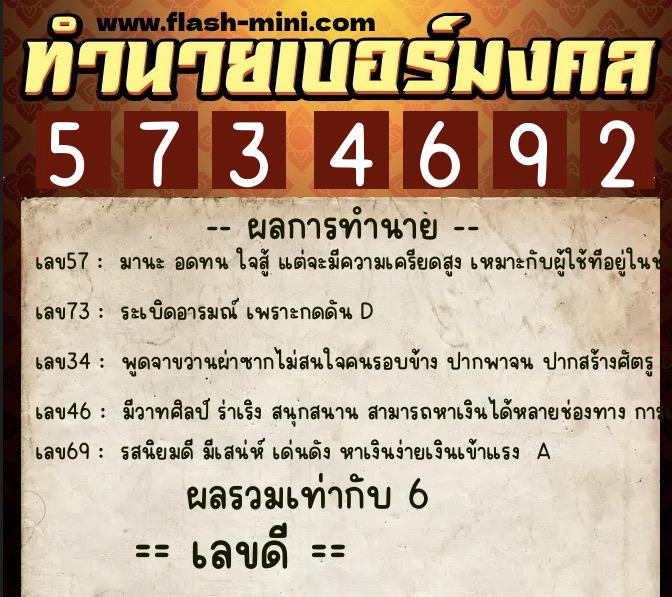 ทำนายเบอร์มงคล 0XX-5734692 ทำนายเบอร์มงคล หมายเลข 085-573469 ทำนายเบอร์มงคล 0XX-5734692 ทำนายเบอร์มงคล หมายเลข 085-573469