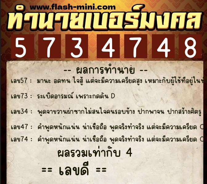 ทำนายเบอร์มงคล 0XX-5734748 ทำนายเบอร์มงคล หมายเลข 095-573474 ทำนายเบอร์มงคล 0XX-5734748 ทำนายเบอร์มงคล หมายเลข 095-573474