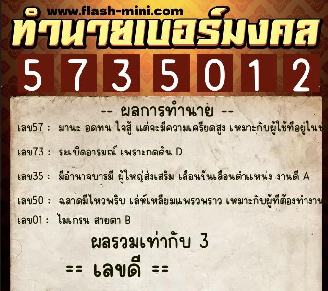 ทำนายเบอร์มงคล 0XX-5735012 ทำนายเบอร์มงคล หมายเลข 091-573501 ทำนายเบอร์มงคล 0XX-5735012 ทำนายเบอร์มงคล หมายเลข 091-573501