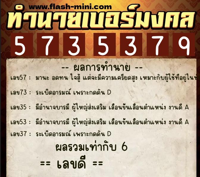 ทำนายเบอร์มงคล 0XX-5735379 ทำนายเบอร์มงคล หมายเลข 067-573537 ทำนายเบอร์มงคล 0XX-5735379 ทำนายเบอร์มงคล หมายเลข 067-573537