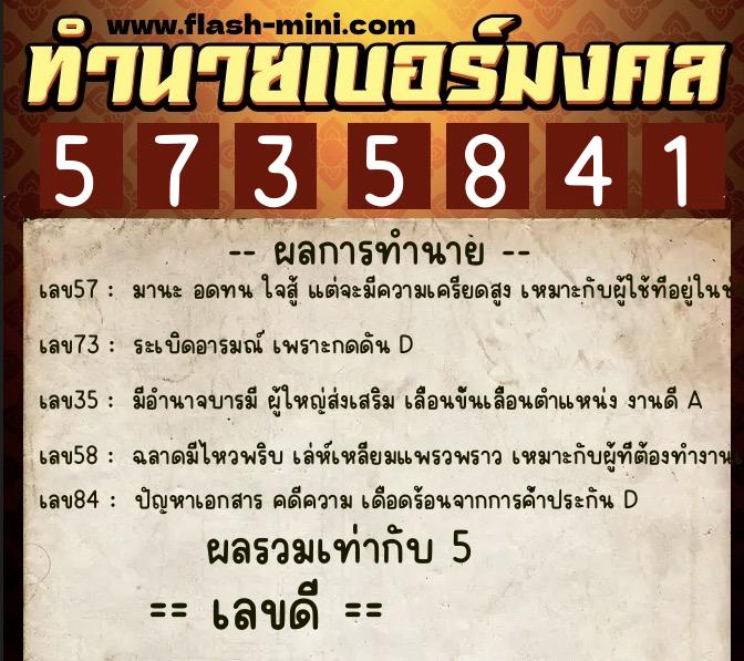 ทำนายเบอร์มงคล 0XX-5735841 ทำนายเบอร์มงคล หมายเลข 094-573584 ทำนายเบอร์มงคล 0XX-5735841 ทำนายเบอร์มงคล หมายเลข 094-573584