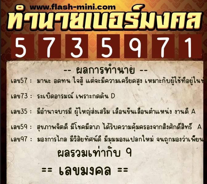 ทำนายเบอร์มงคล 0XX-5735971  ทำนายเบอร์มงคล หมายเลข 089-573597 