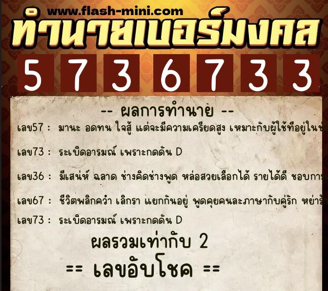 ทำนายเบอร์มงคล 0XX-5736733 ทำนายเบอร์มงคล หมายเลข 098-573673 ทำนายเบอร์มงคล 0XX-5736733 ทำนายเบอร์มงคล หมายเลข 098-573673