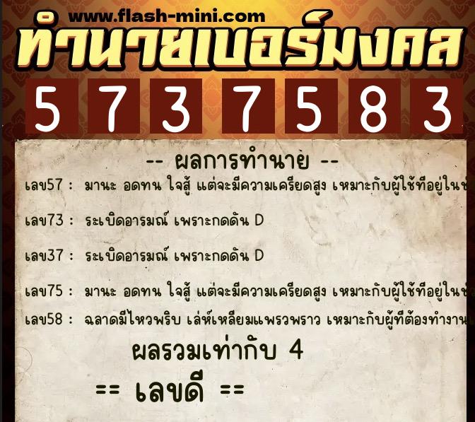 ทำนายเบอร์มงคล 0XX-5737583  ทำนายเบอร์มงคล หมายเลข 090-573758  ทำนายเบอร์มงคล 0XX-5737583  ทำนายเบอร์มงคล หมายเลข 090-573758