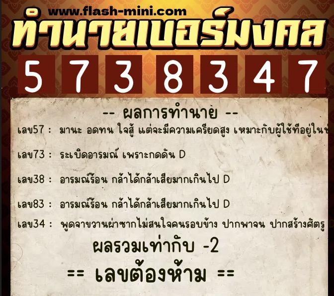 ทำนายเบอร์มงคล 0XX-5738347 ทำนายเบอร์มงคล หมายเลข 093-573834 ทำนายเบอร์มงคล 0XX-5738347 ทำนายเบอร์มงคล หมายเลข 093-573834