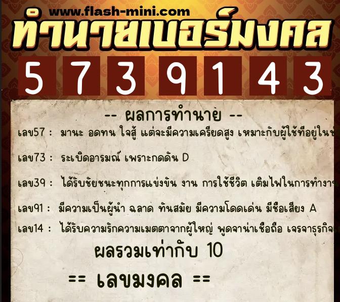 ทำนายเบอร์มงคล 0XX-5739143 ทำนายเบอร์มงคล หมายเลข 085-573914 ทำนายเบอร์มงคล 0XX-5739143 ทำนายเบอร์มงคล หมายเลข 085-573914
