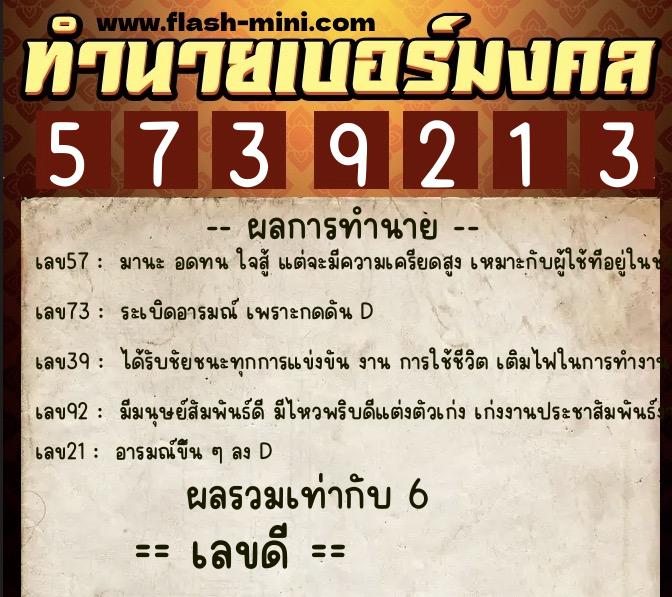 ทำนายเบอร์มงคล 0XX-5739213 ทำนายเบอร์มงคล หมายเลข 099-573921 ทำนายเบอร์มงคล 0XX-5739213 ทำนายเบอร์มงคล หมายเลข 099-573921