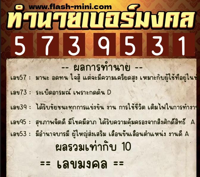ทำนายเบอร์มงคล 0XX-5739531 ทำนายเบอร์มงคล หมายเลข 091-573953 ทำนายเบอร์มงคล 0XX-5739531 ทำนายเบอร์มงคล หมายเลข 091-573953