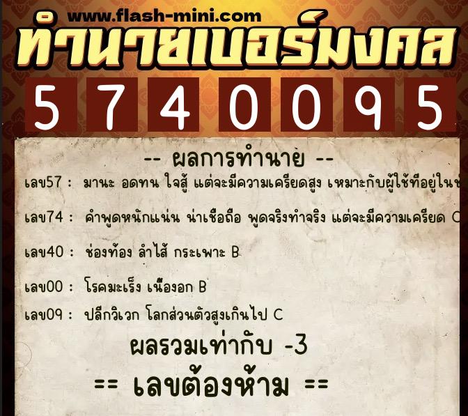 ทำนายเบอร์มงคล 0XX-5740095 ทำนายเบอร์มงคล หมายเลข 094-574009 ทำนายเบอร์มงคล 0XX-5740095 ทำนายเบอร์มงคล หมายเลข 094-574009
