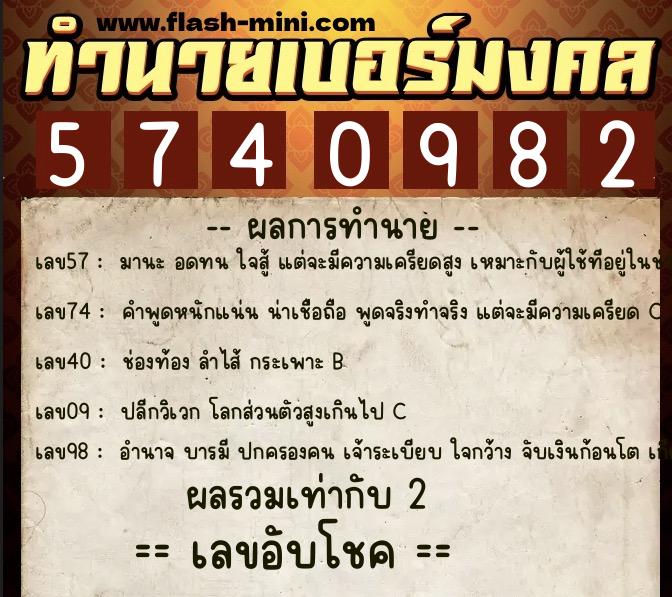 ทำนายเบอร์มงคล 0XX-5740982 ทำนายเบอร์มงคล หมายเลข 091-574098 ทำนายเบอร์มงคล 0XX-5740982 ทำนายเบอร์มงคล หมายเลข 091-574098