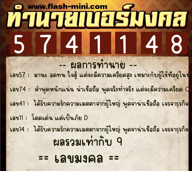 ทำนายเบอร์มงคล 0XX-5741148 ทำนายเบอร์มงคล หมายเลข 080-574114 ทำนายเบอร์มงคล 0XX-5741148 ทำนายเบอร์มงคล หมายเลข 080-574114