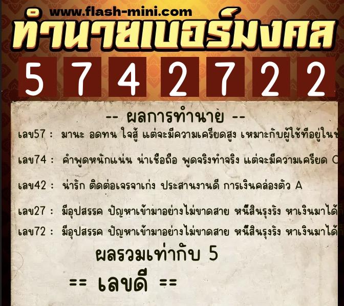 ทำนายเบอร์มงคล 0XX-5742722 ทำนายเบอร์มงคล หมายเลข 064-574272 ทำนายเบอร์มงคล 0XX-5742722 ทำนายเบอร์มงคล หมายเลข 064-574272