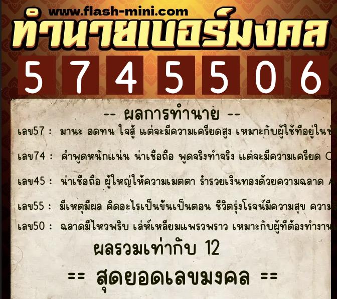 ทำนายเบอร์มงคล 0XX-5745506 ทำนายเบอร์มงคล หมายเลข 081-574550 ทำนายเบอร์มงคล 0XX-5745506 ทำนายเบอร์มงคล หมายเลข 081-574550