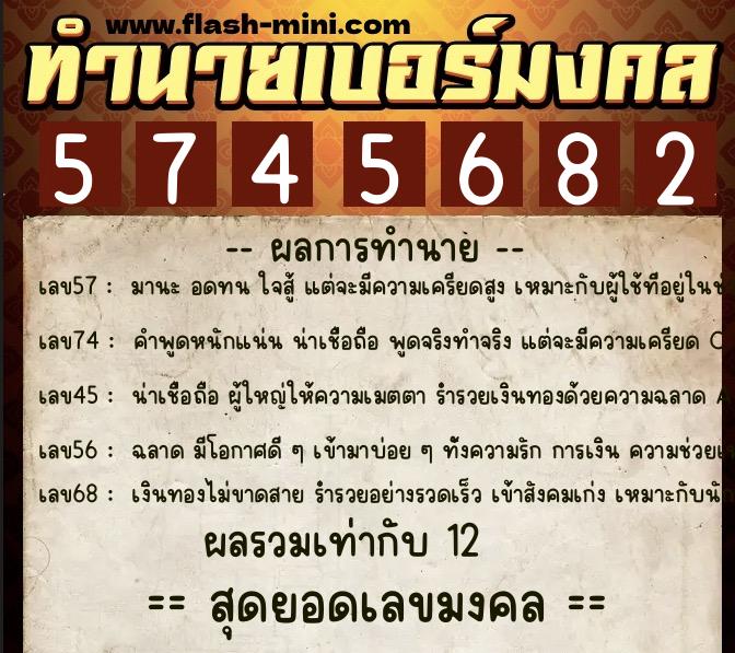 ทำนายเบอร์มงคล 0XX-5745682 ทำนายเบอร์มงคล หมายเลข 095-574568 ทำนายเบอร์มงคล 0XX-5745682 ทำนายเบอร์มงคล หมายเลข 095-574568