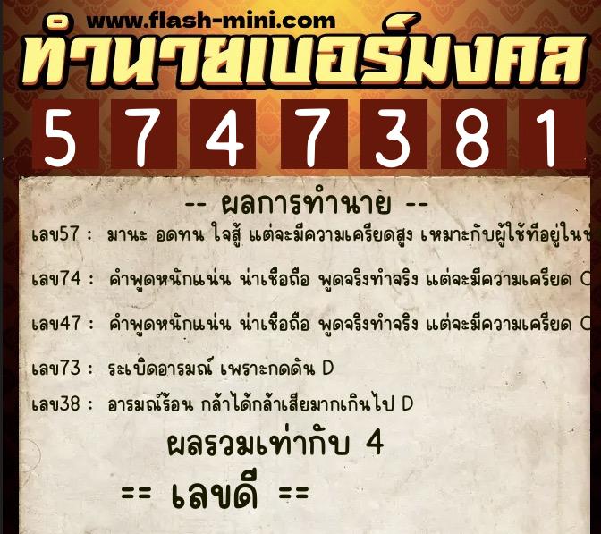 ทำนายเบอร์มงคล 0XX-5747381 ทำนายเบอร์มงคล หมายเลข 085-574738 ทำนายเบอร์มงคล 0XX-5747381 ทำนายเบอร์มงคล หมายเลข 085-574738