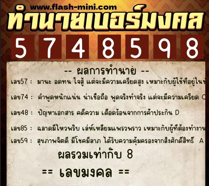 ทำนายเบอร์มงคล 0XX-5748598 ทำนายเบอร์มงคล หมายเลข 094-574859 ทำนายเบอร์มงคล 0XX-5748598 ทำนายเบอร์มงคล หมายเลข 094-574859