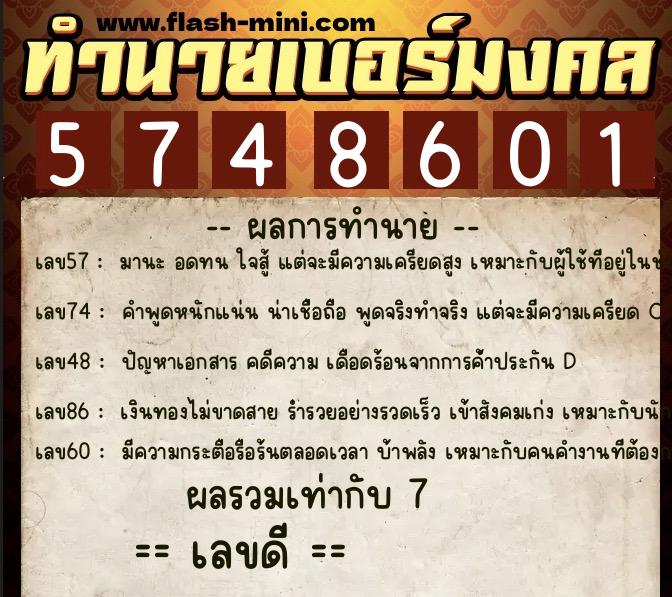 ทำนายเบอร์มงคล 0XX-5748601 ทำนายเบอร์มงคล หมายเลข 092-574860 ทำนายเบอร์มงคล 0XX-5748601 ทำนายเบอร์มงคล หมายเลข 092-574860