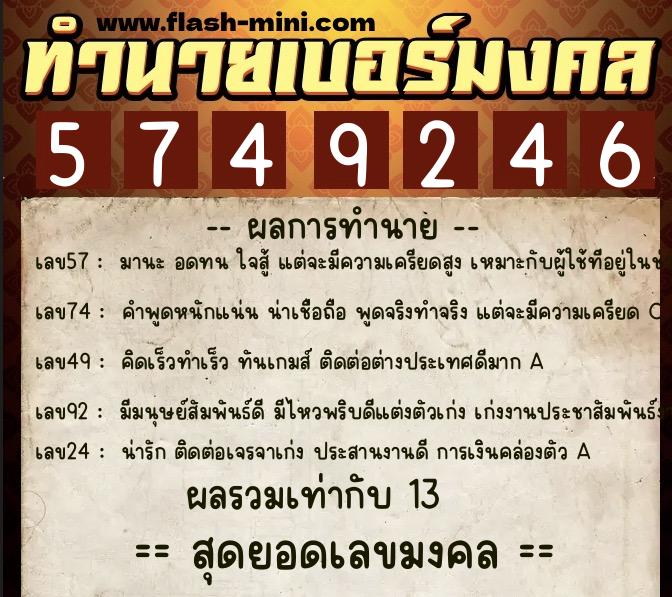 ทำนายเบอร์มงคล 0XX-5749246 ทำนายเบอร์มงคล หมายเลข 062-574924 ทำนายเบอร์มงคล 0XX-5749246 ทำนายเบอร์มงคล หมายเลข 062-574924
