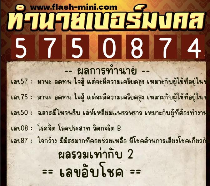 ทำนายเบอร์มงคล 0XX-5750874 ทำนายเบอร์มงคล หมายเลข 098-575087 ทำนายเบอร์มงคล 0XX-5750874 ทำนายเบอร์มงคล หมายเลข 098-575087