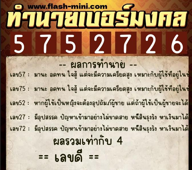 ทำนายเบอร์มงคล 0XX-5752726 ทำนายเบอร์มงคล หมายเลข 067-575272 ทำนายเบอร์มงคล 0XX-5752726 ทำนายเบอร์มงคล หมายเลข 067-575272