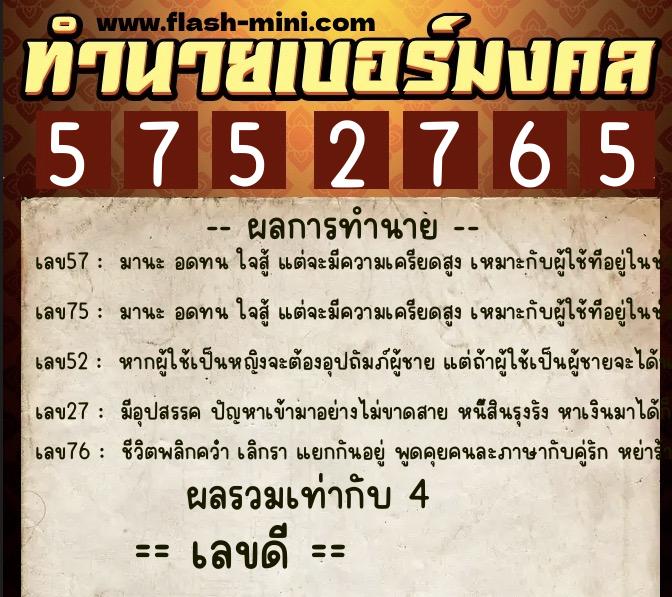 ทำนายเบอร์มงคล 0XX-5752765 ทำนายเบอร์มงคล หมายเลข 091-575276 ทำนายเบอร์มงคล 0XX-5752765 ทำนายเบอร์มงคล หมายเลข 091-575276