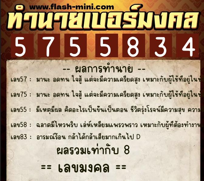 ทำนายเบอร์มงคล 0XX-5755834 ทำนายเบอร์มงคล หมายเลข 092-575583 ทำนายเบอร์มงคล 0XX-5755834 ทำนายเบอร์มงคล หมายเลข 092-575583