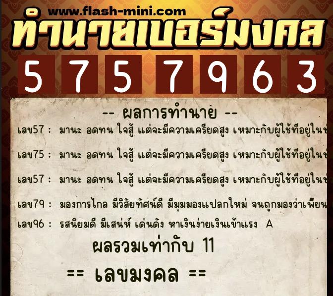 ทำนายเบอร์มงคล 0XX-5757963 ทำนายเบอร์มงคล หมายเลข 095-575796 ทำนายเบอร์มงคล 0XX-5757963 ทำนายเบอร์มงคล หมายเลข 095-575796