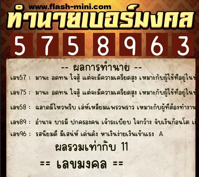 ทำนายเบอร์มงคล 0XX-5758963 ทำนายเบอร์มงคล หมายเลข 065-575896 ทำนายเบอร์มงคล 0XX-5758963 ทำนายเบอร์มงคล หมายเลข 065-575896