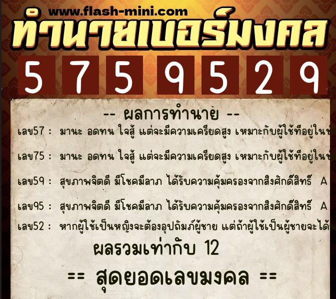 ทำนายเบอร์มงคล 0XX-5759529 ทำนายเบอร์มงคล หมายเลข 083-575952 ทำนายเบอร์มงคล 0XX-5759529 ทำนายเบอร์มงคล หมายเลข 083-575952