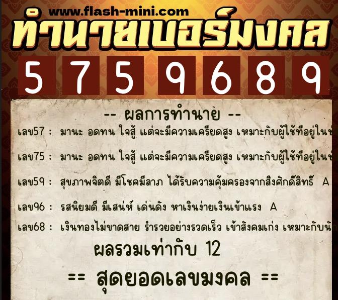 ทำนายเบอร์มงคล 0XX-5759689 ทำนายเบอร์มงคล หมายเลข 062-575968 ทำนายเบอร์มงคล 0XX-5759689 ทำนายเบอร์มงคล หมายเลข 062-575968