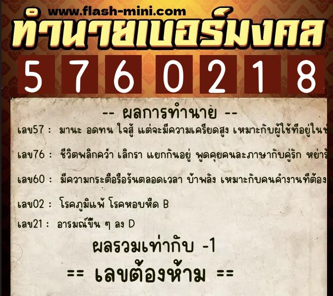 ทำนายเบอร์มงคล 0XX-5760218 ทำนายเบอร์มงคล หมายเลข 096-576021 ทำนายเบอร์มงคล 0XX-5760218 ทำนายเบอร์มงคล หมายเลข 096-576021