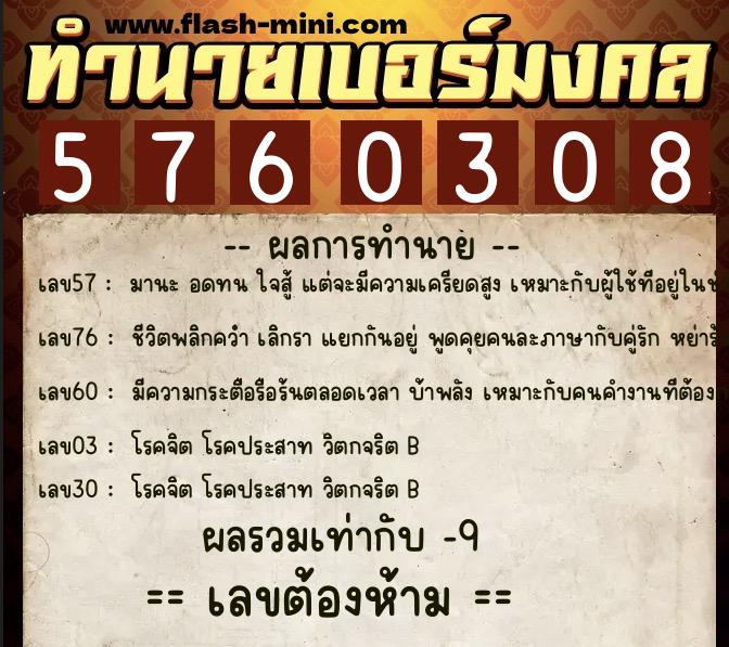 ทำนายเบอร์มงคล 0XX-5760308 ทำนายเบอร์มงคล หมายเลข 062-576030 ทำนายเบอร์มงคล 0XX-5760308 ทำนายเบอร์มงคล หมายเลข 062-576030