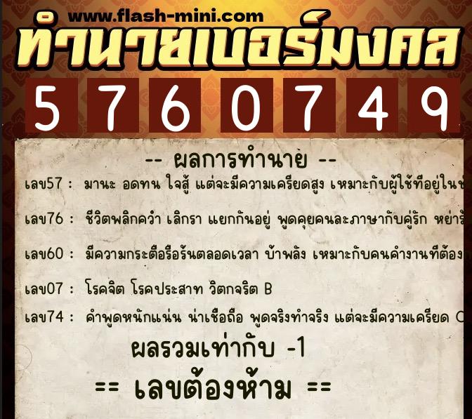 ทำนายเบอร์มงคล 0XX-5760749 ทำนายเบอร์มงคล หมายเลข 094-576074 ทำนายเบอร์มงคล 0XX-5760749 ทำนายเบอร์มงคล หมายเลข 094-576074