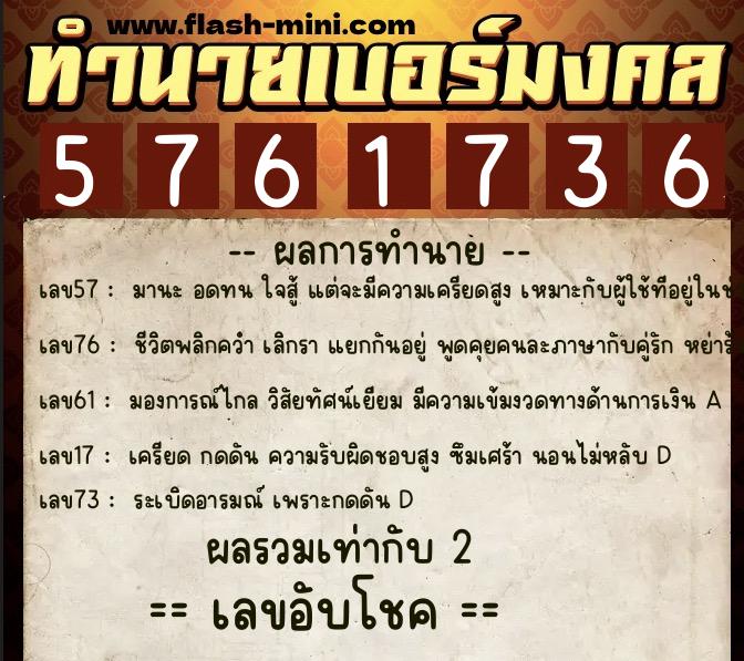 ทำนายเบอร์มงคล 0XX-5761736 ทำนายเบอร์มงคล หมายเลข 065-576173 ทำนายเบอร์มงคล 0XX-5761736 ทำนายเบอร์มงคล หมายเลข 065-576173