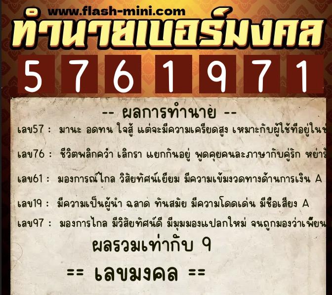 ทำนายเบอร์มงคล 0XX-5761971 ทำนายเบอร์มงคล หมายเลข 097-576197 ทำนายเบอร์มงคล 0XX-5761971 ทำนายเบอร์มงคล หมายเลข 097-576197