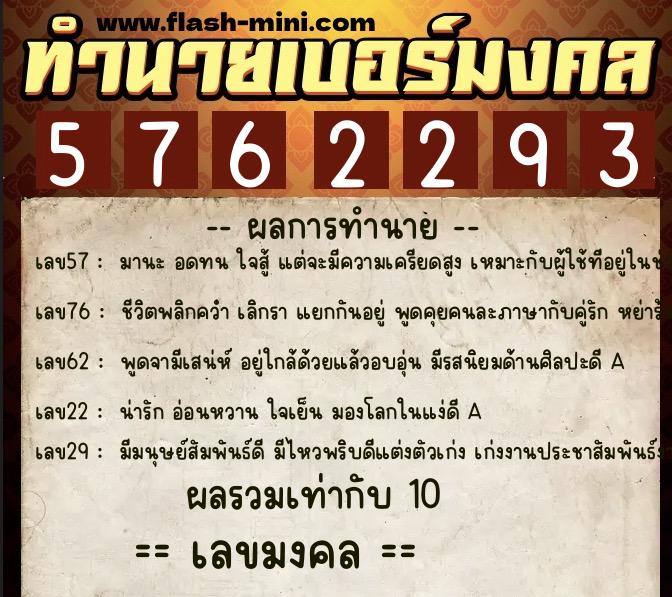 ทำนายเบอร์มงคล 0XX-5762293 ทำนายเบอร์มงคล หมายเลข 062-576229 ทำนายเบอร์มงคล 0XX-5762293 ทำนายเบอร์มงคล หมายเลข 062-576229