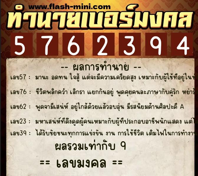 ทำนายเบอร์มงคล 0XX-5762394 ทำนายเบอร์มงคล หมายเลข 069-576239 ทำนายเบอร์มงคล 0XX-5762394 ทำนายเบอร์มงคล หมายเลข 069-576239