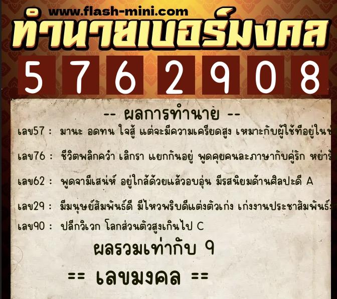ทำนายเบอร์มงคล 0XX-5762908 ทำนายเบอร์มงคล หมายเลข 090-576290 ทำนายเบอร์มงคล 0XX-5762908 ทำนายเบอร์มงคล หมายเลข 090-576290
