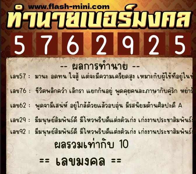ทำนายเบอร์มงคล 0XX-5762925 ทำนายเบอร์มงคล หมายเลข 084-576292 ทำนายเบอร์มงคล 0XX-5762925 ทำนายเบอร์มงคล หมายเลข 084-576292