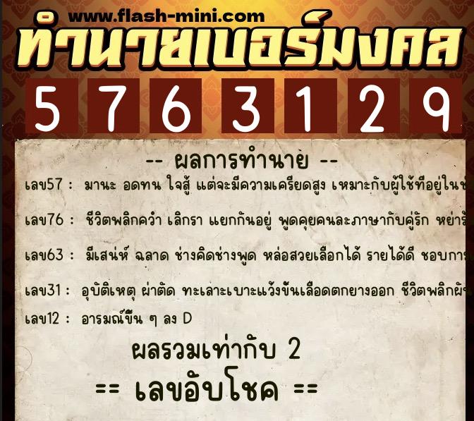 ทำนายเบอร์มงคล 0XX-5763129 ทำนายเบอร์มงคล หมายเลข 063-576312 ทำนายเบอร์มงคล 0XX-5763129 ทำนายเบอร์มงคล หมายเลข 063-576312