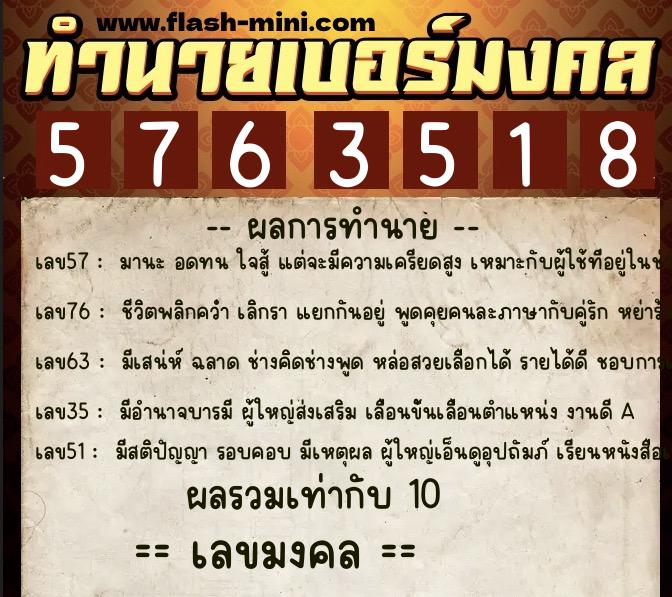 ทำนายเบอร์มงคล 0XX-5763518  ทำนายเบอร์มงคล หมายเลข 095-576351 