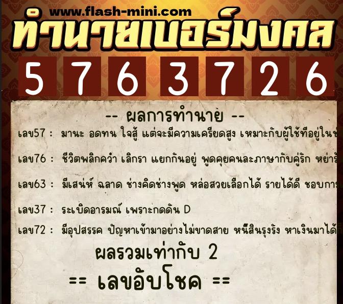 ทำนายเบอร์มงคล 0XX-5763726  ทำนายเบอร์มงคล หมายเลข 095-576372 